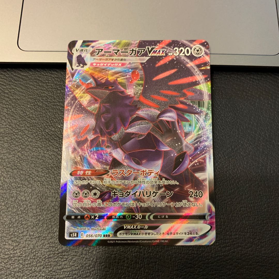 アーマーガアVMAX RRR