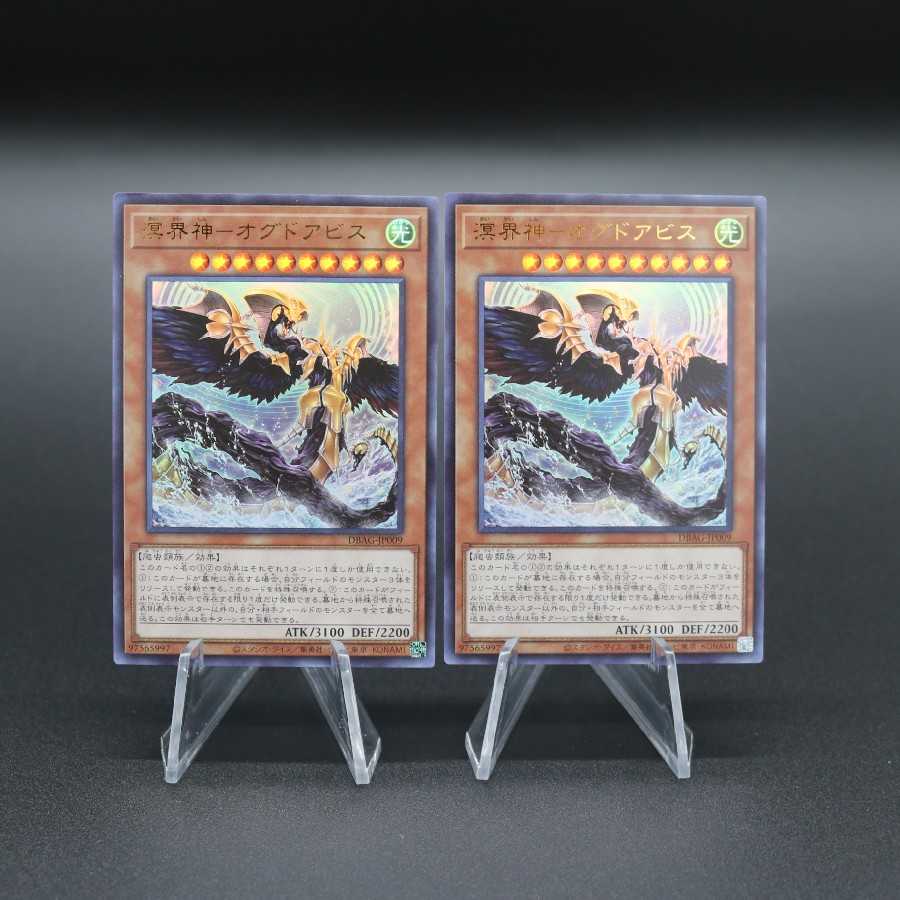 溟界神-オグドアビス ウルトラレア 2枚セット