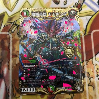 勝熱英雄 モモキング SE