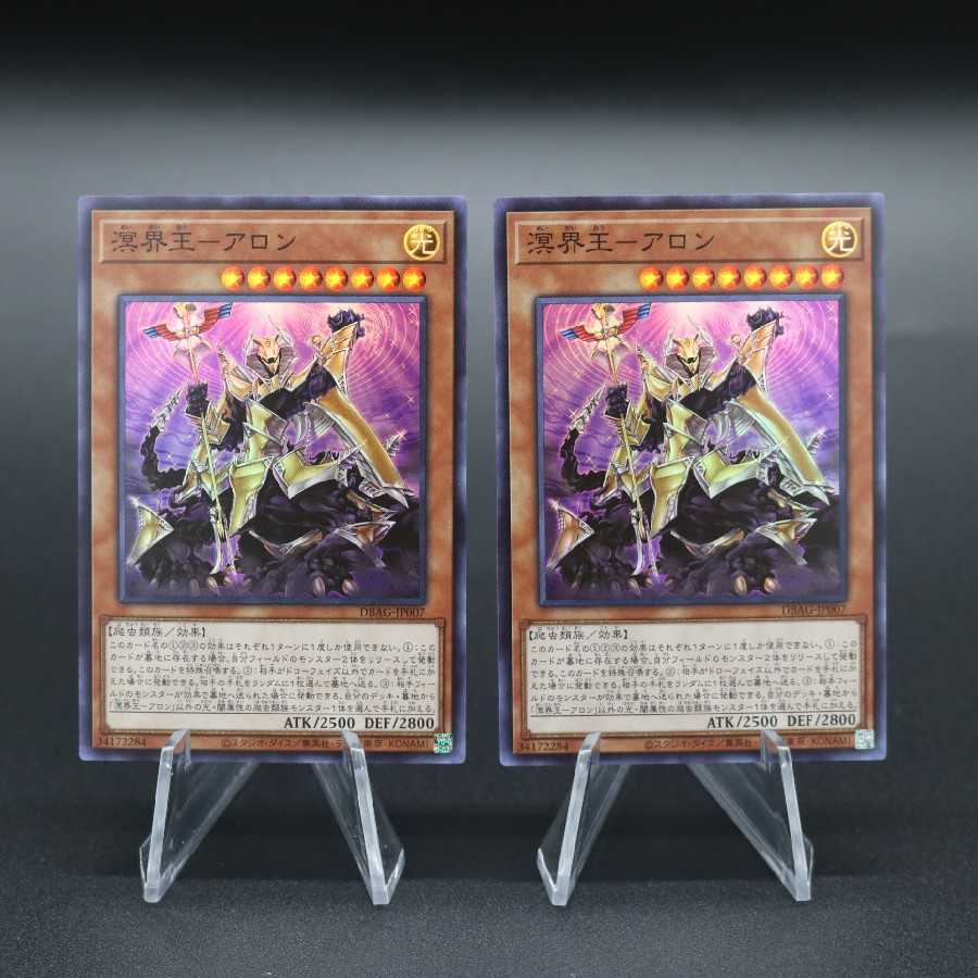 溟界王-アロン スーパーレア 2枚セット