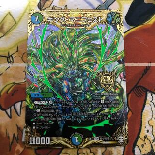 キング・マニフェスト SE