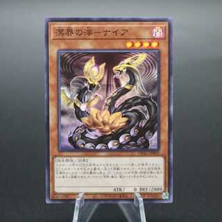 溟界の滓-ナイア スーパーレア