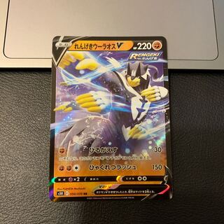 2994様専用れんげきウーラオスV RR