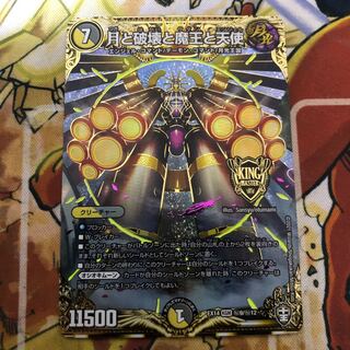 月と破壊と魔王と天使 SE