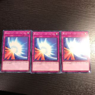 聖なるバリア-ミラーフォース-