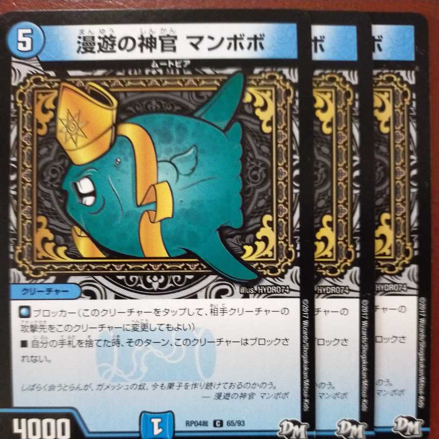 old6830マンボボ　漫遊の神官 マンボボ