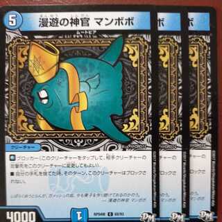 old6830マンボボ　漫遊の神官 マンボボ