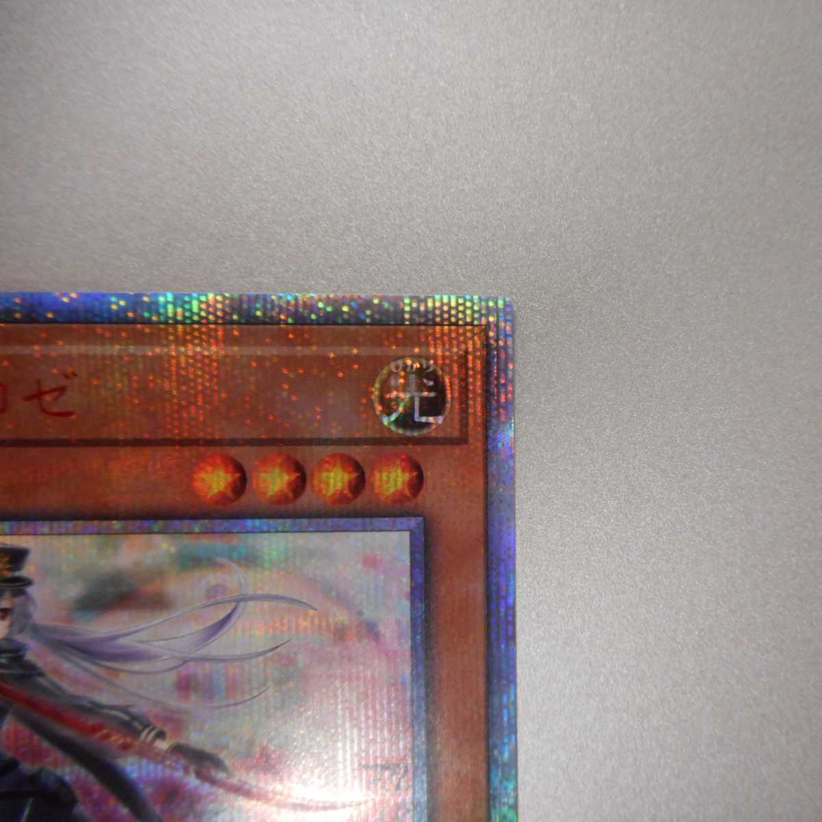 (美品)　閃刀姫ーロゼ　20th　シークレットレア　IGAS-JP020