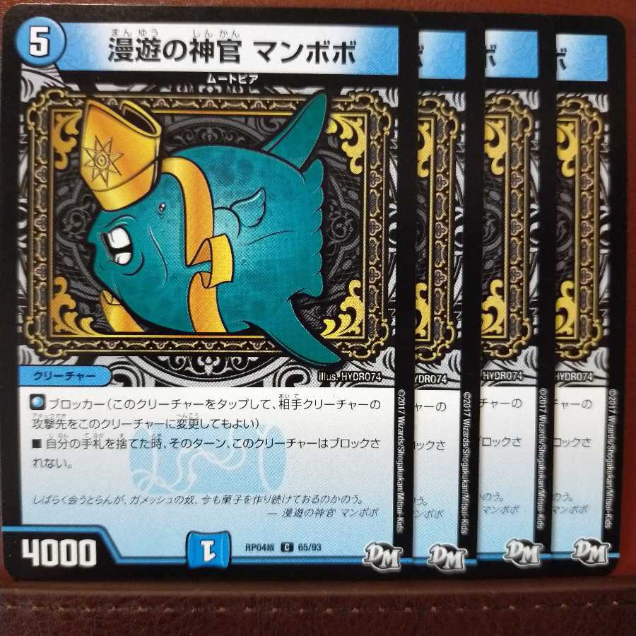 old6831セット割引　漫遊の神官 マンボボ