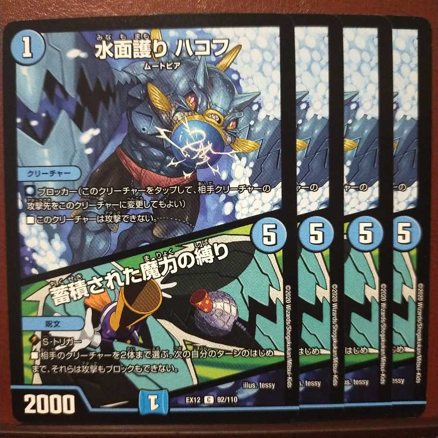 セット割引　水面護り ハコフ｜蓄積された魔力の縛り