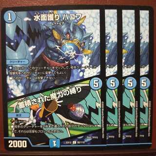 セット割引　水面護り ハコフ｜蓄積された魔力の縛り