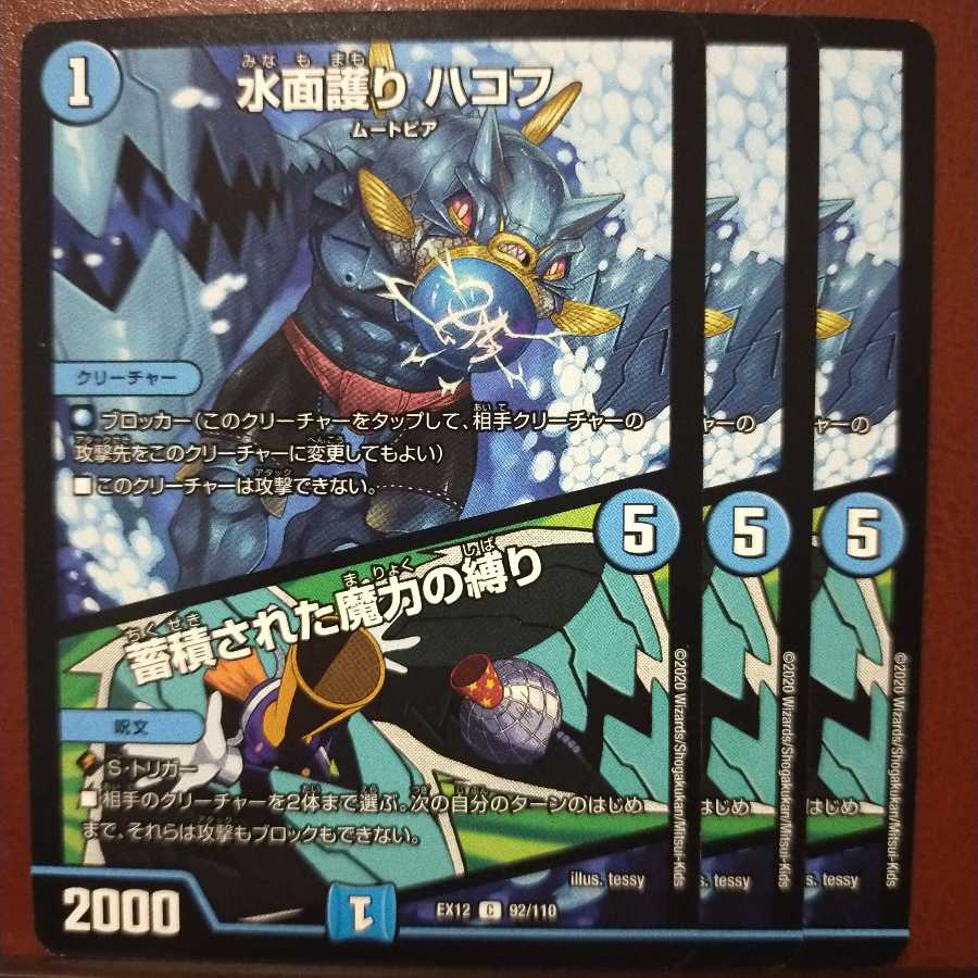 old6832 set discount Water surface protection Hakov|Binding of accumulated magic power