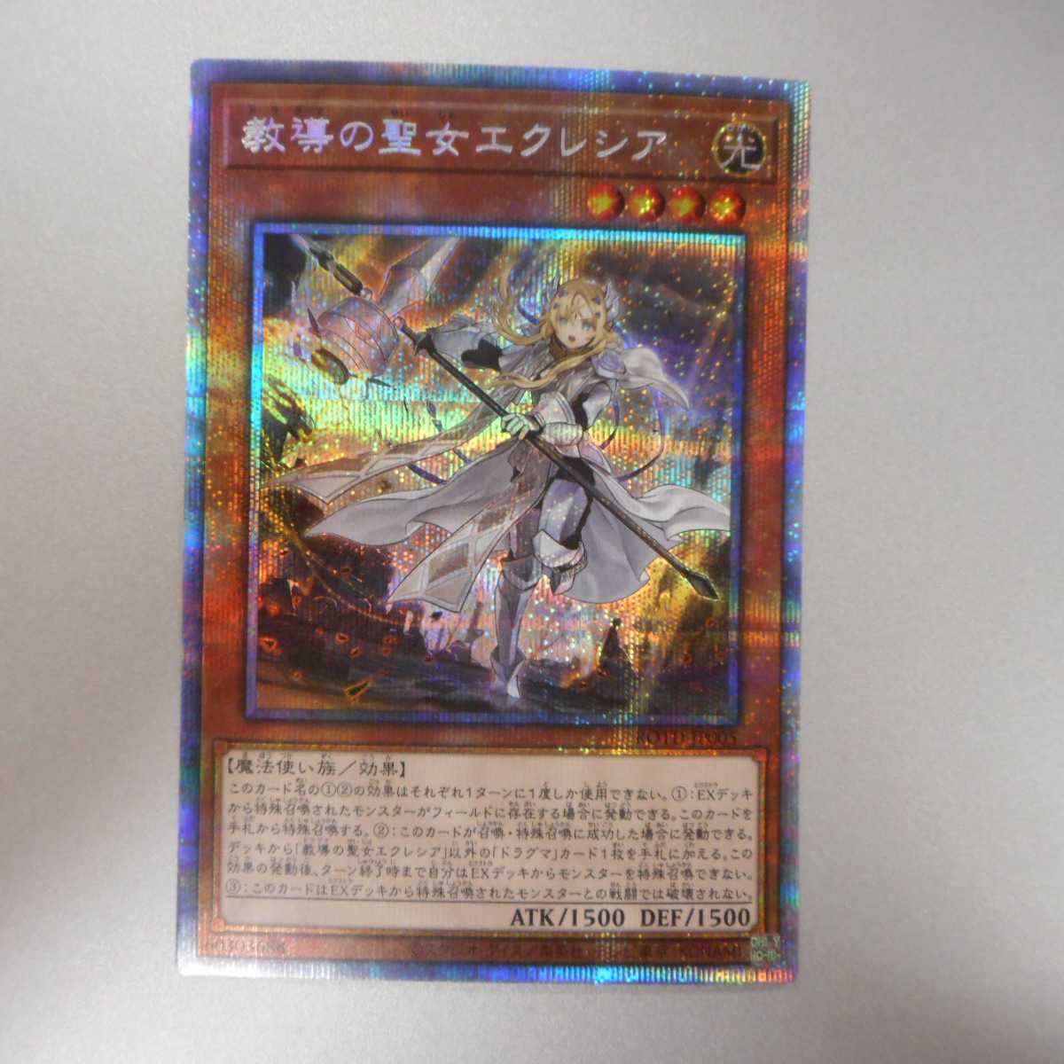 （極美品）教導の聖女エクレシア　プリズマティックシークレットレア