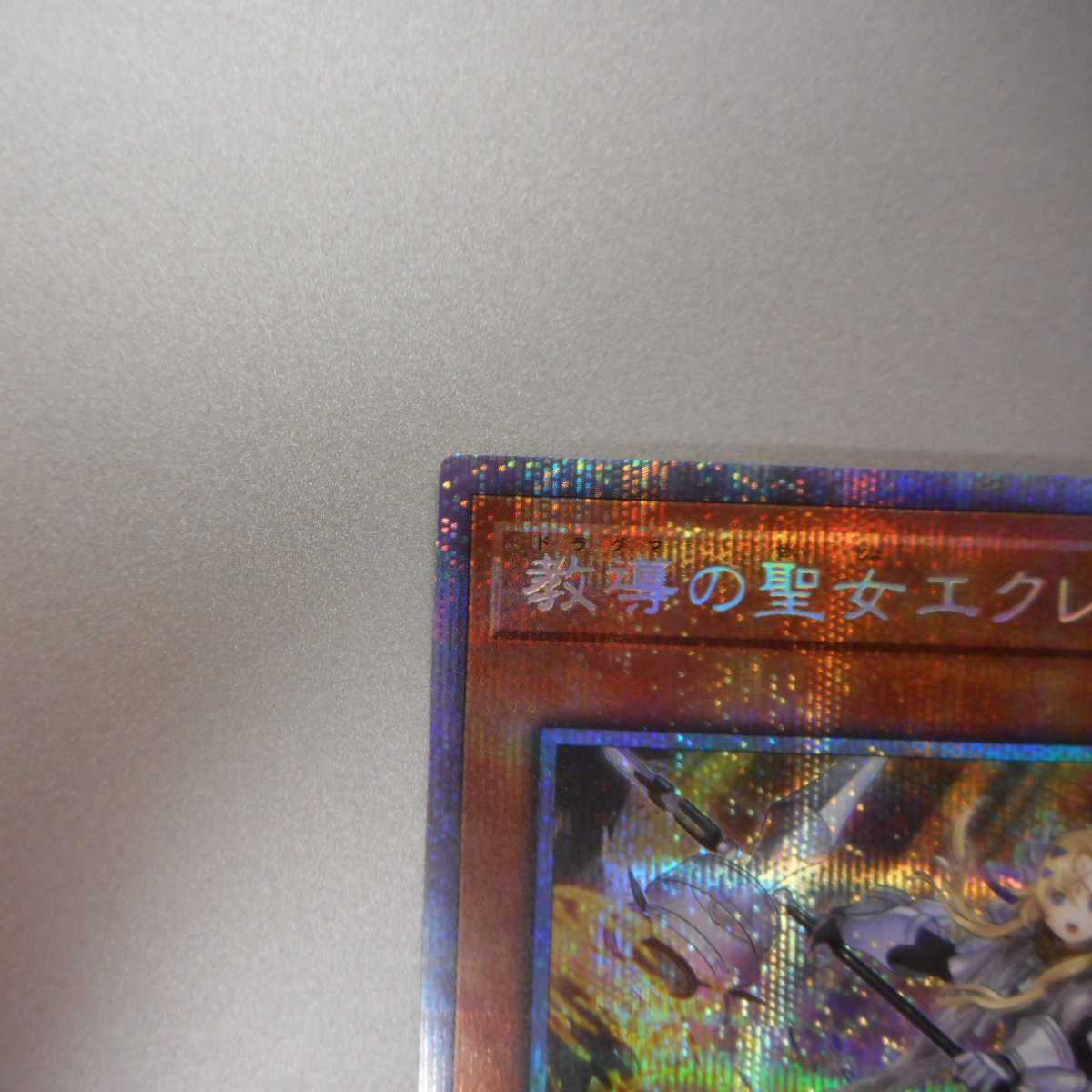 （極美品）教導の聖女エクレシア　プリズマティックシークレットレア