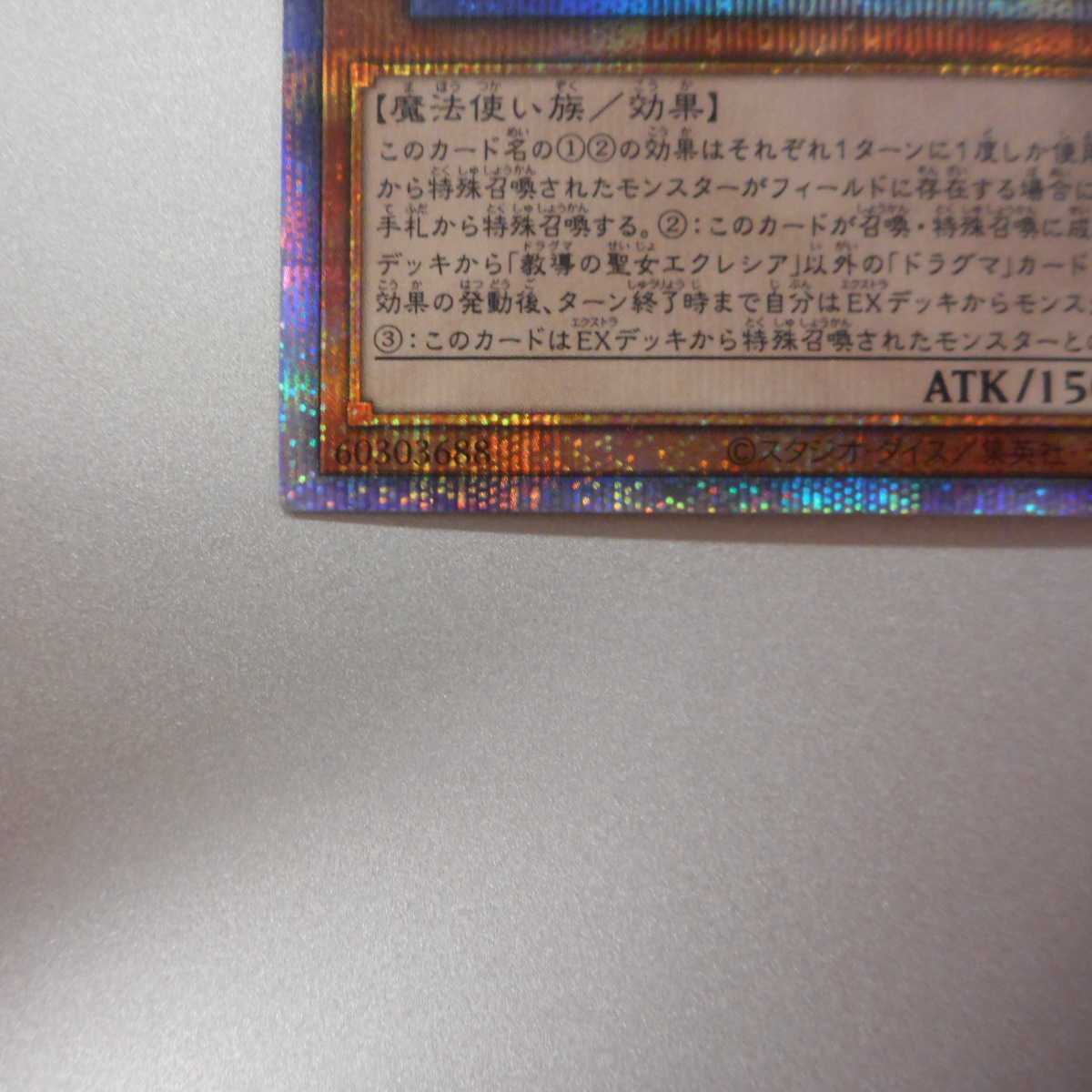 （極美品）教導の聖女エクレシア　プリズマティックシークレットレア