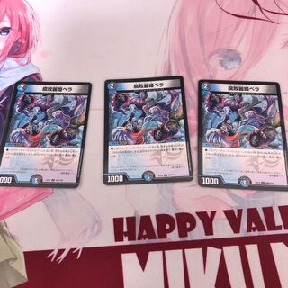 腐敗美姫ベラ　3枚