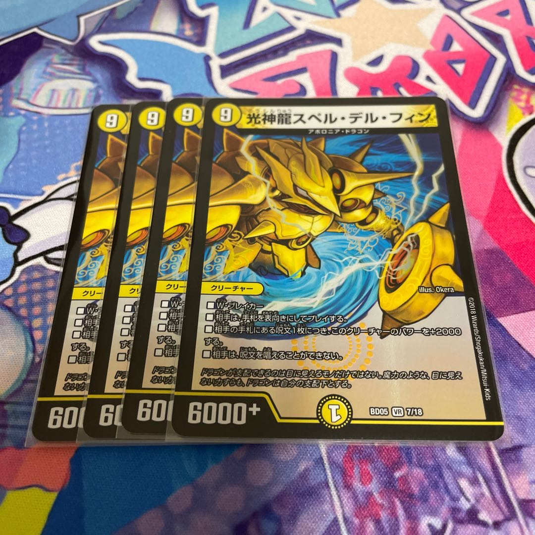 光神龍スペル・デル・フィン VR ホイル