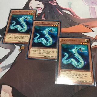 ライト・サーペント ノーマル