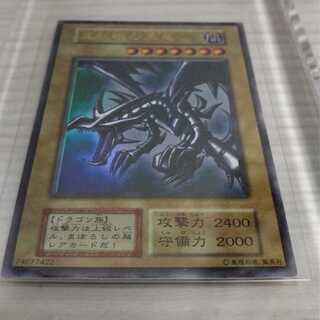 真紅眼の黒竜　初期