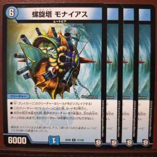 old6845セット割引　螺旋塔 モナイアス