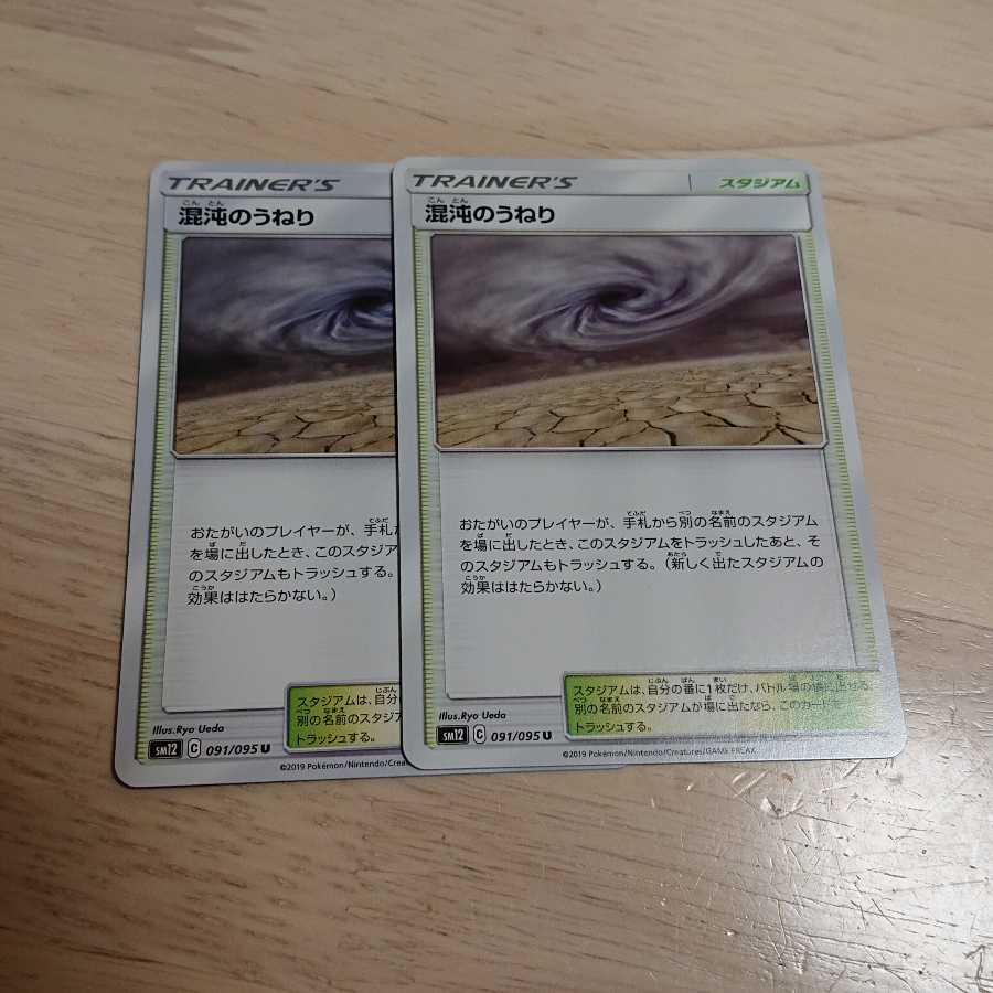 混沌のうねり U 2枚