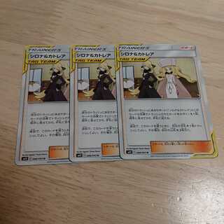 シロナ＆カトレア U 3枚