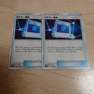 ポケモン通信 U 2枚