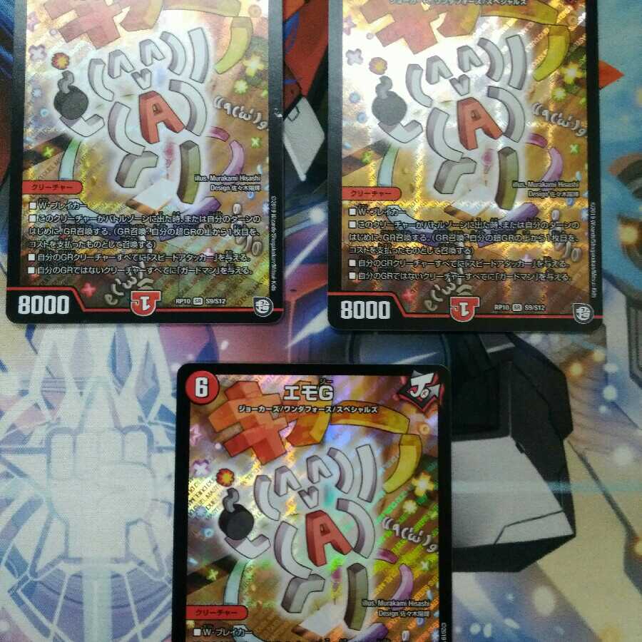 エモG SR 3枚セット