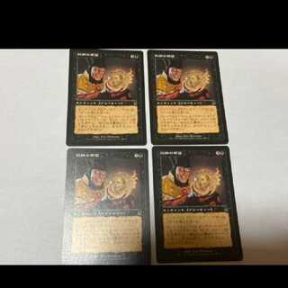 MTG Patriarch's Desire JP4 cards, model no. Ah-1294