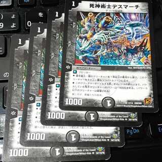 デュエルマスターズ 死神術士デスマーチ