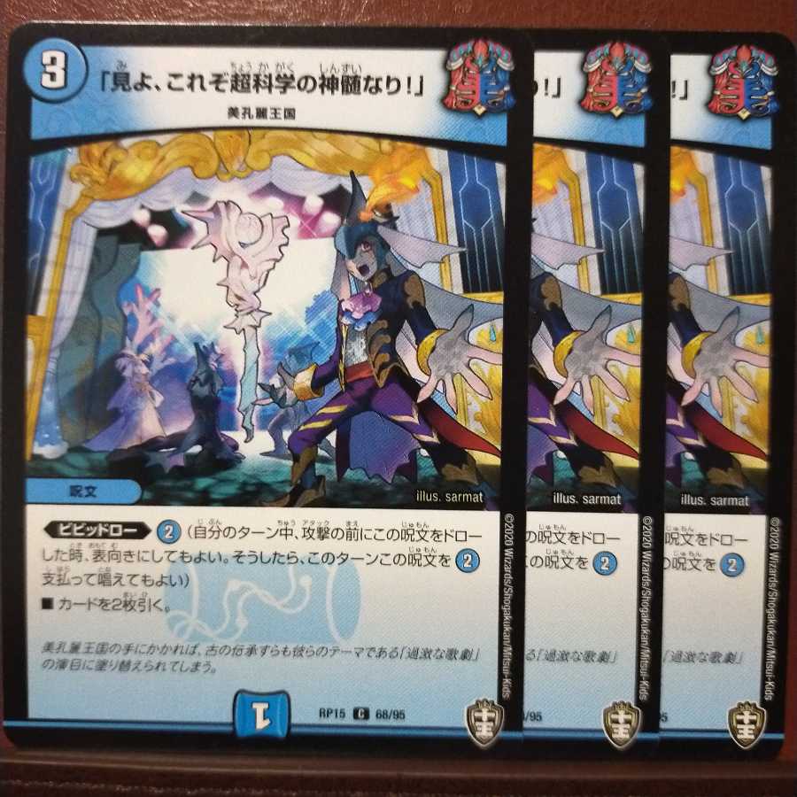 セット割引　「見よ、これぞ超科学の神髄なり!」