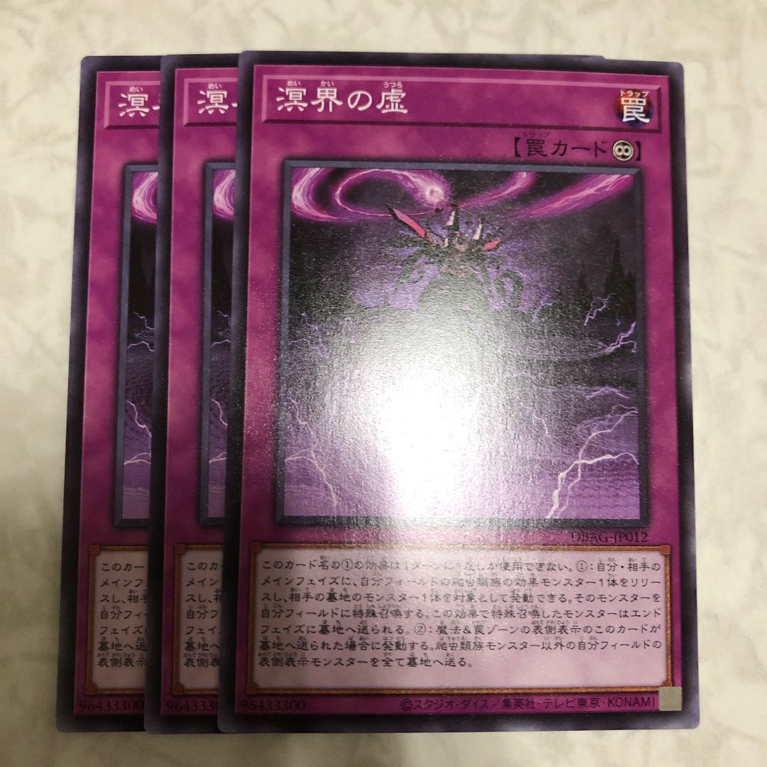 溟界の虚 ノーマル