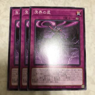 溟界の虚 ノーマル