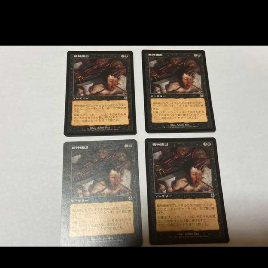 MTG Mind Extraction JP4 sheets Model no. Ah-1297