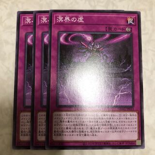 溟界の虚 ノーマル