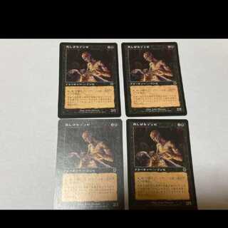 MTG Mournful Zombie JP4 sheets, model no. Ah-1298