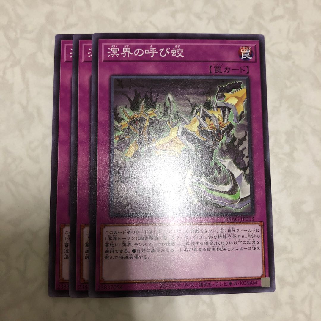 溟界の呼び蛟 ノーマル