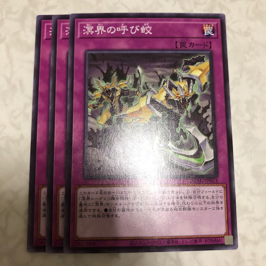 溟界の呼び蛟 ノーマル