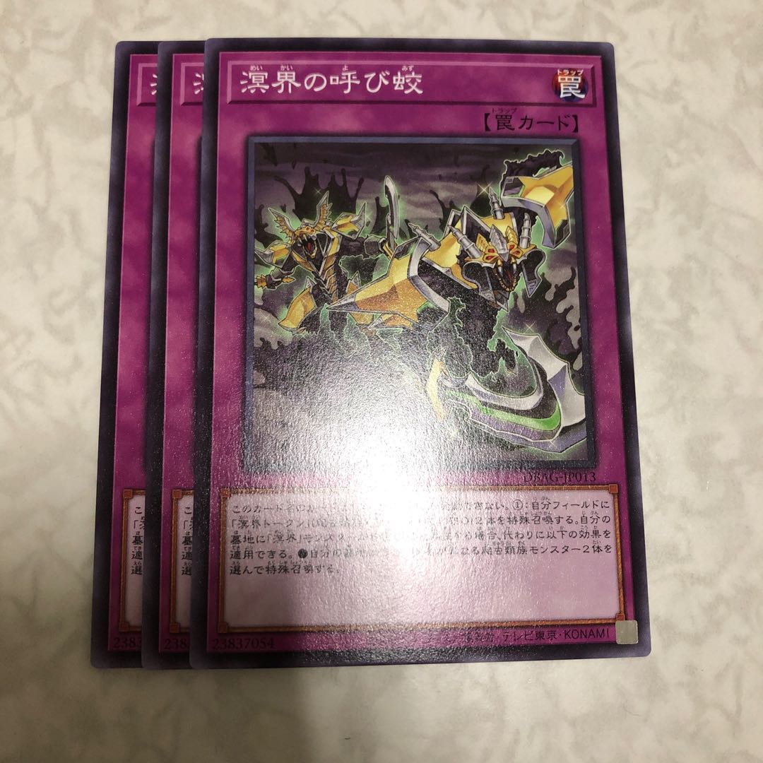 溟界の呼び蛟 ノーマル