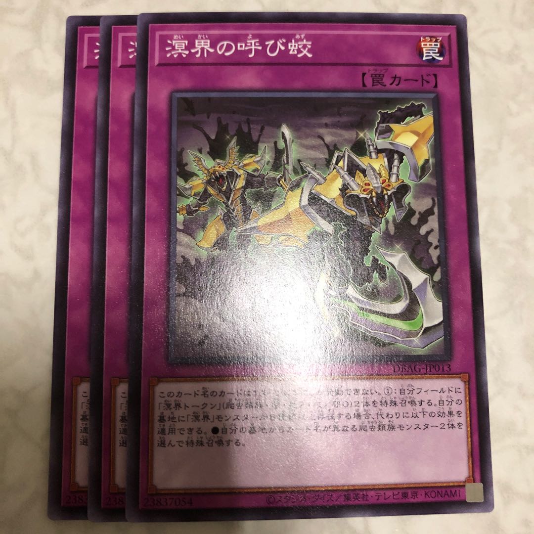 溟界の呼び蛟 ノーマル