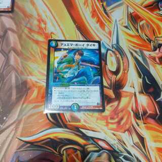 デュエマ・ボーイ ダイキ