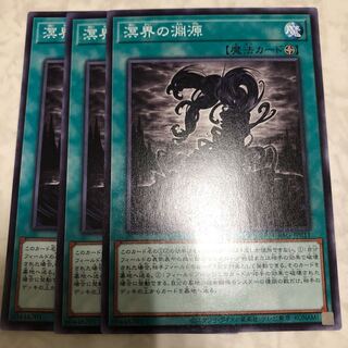 溟界の淵源 ノーマル