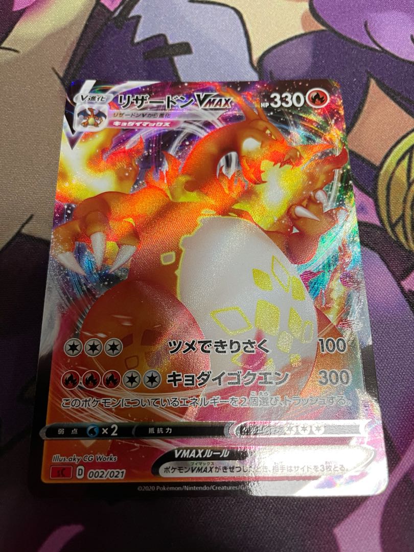 リザードンVMAX S-TD