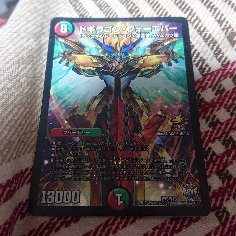 ドギラゴン・フォーエバー