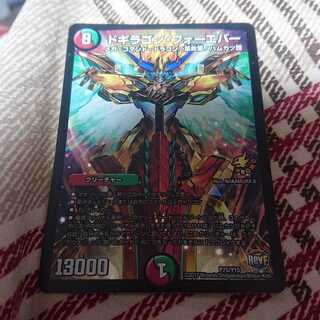 ドギラゴン・フォーエバー