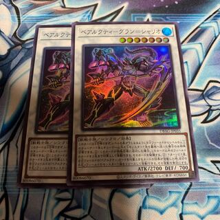 ベアルクティ-グラン＝シャリオ スーパーレア