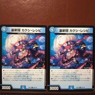 セット割引　裏斬隠 カクシ・レシピ