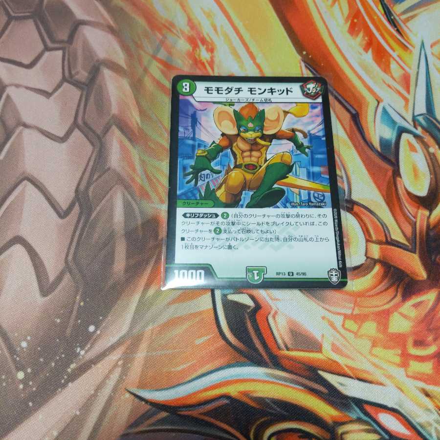 モモダチ・モンキッド