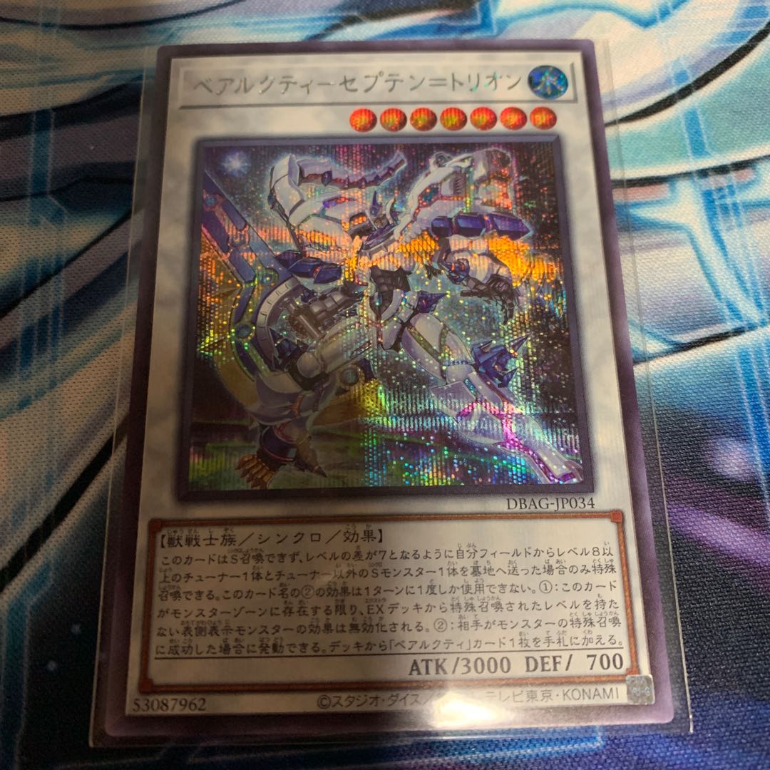 Béarcti - Septen-Trion Secret Rare