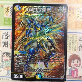 「新時代の福音」 SR